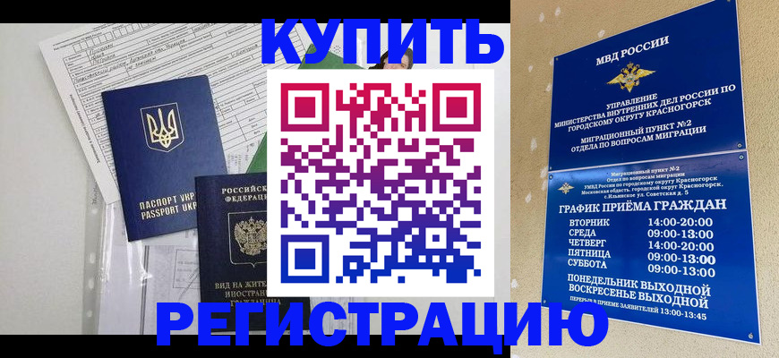 купить прописку в Великом Новгороде