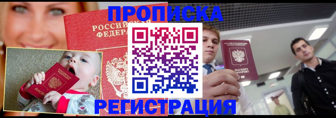 прописка штамп в Великом Новгороде
